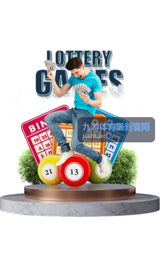九游体育最新官网客户端首页赛程界面截图